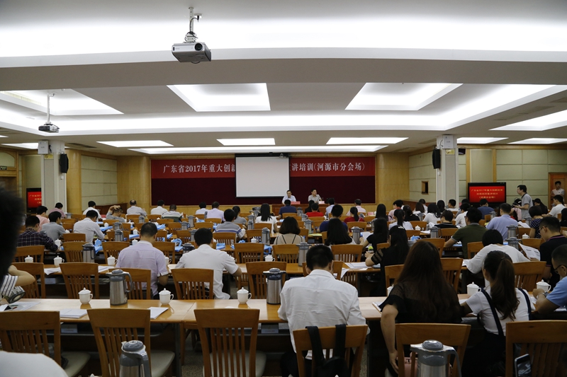 广东省2017年重大创新政策法规巡回宣讲培训第二阶段圆满结束