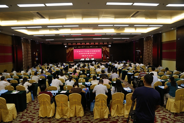 广东省2017年重大科技创新政策法规巡回宣讲培训活动在广州圆满落幕